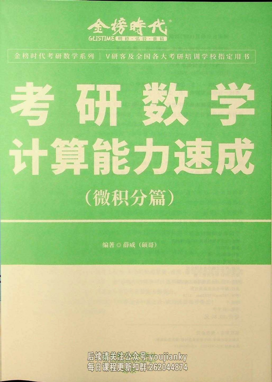 25考研计算能力速成【公众号：小盆学长】免费分享(1).pdf_第1页