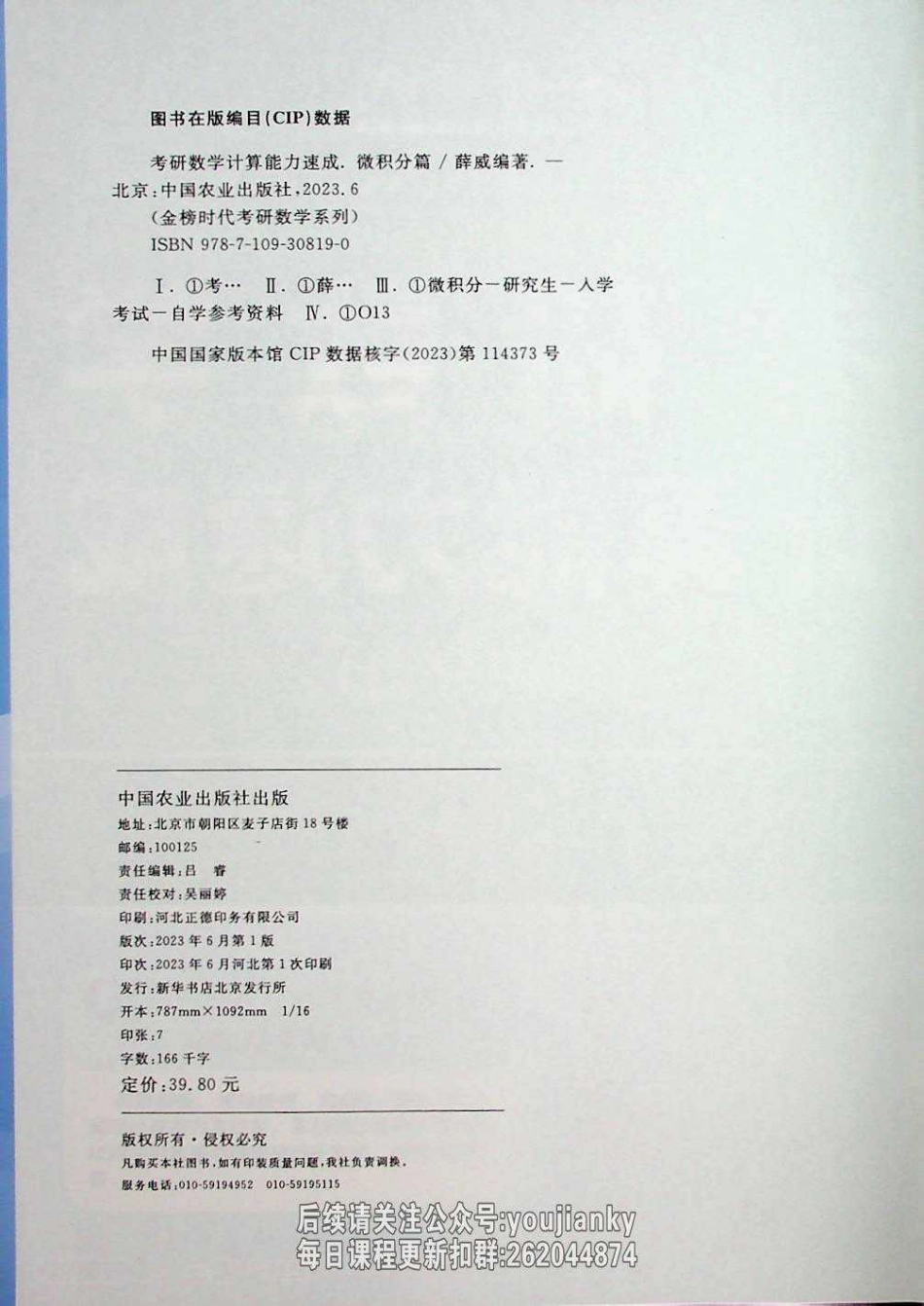 25考研计算能力速成【公众号：小盆学长】免费分享(1).pdf_第2页