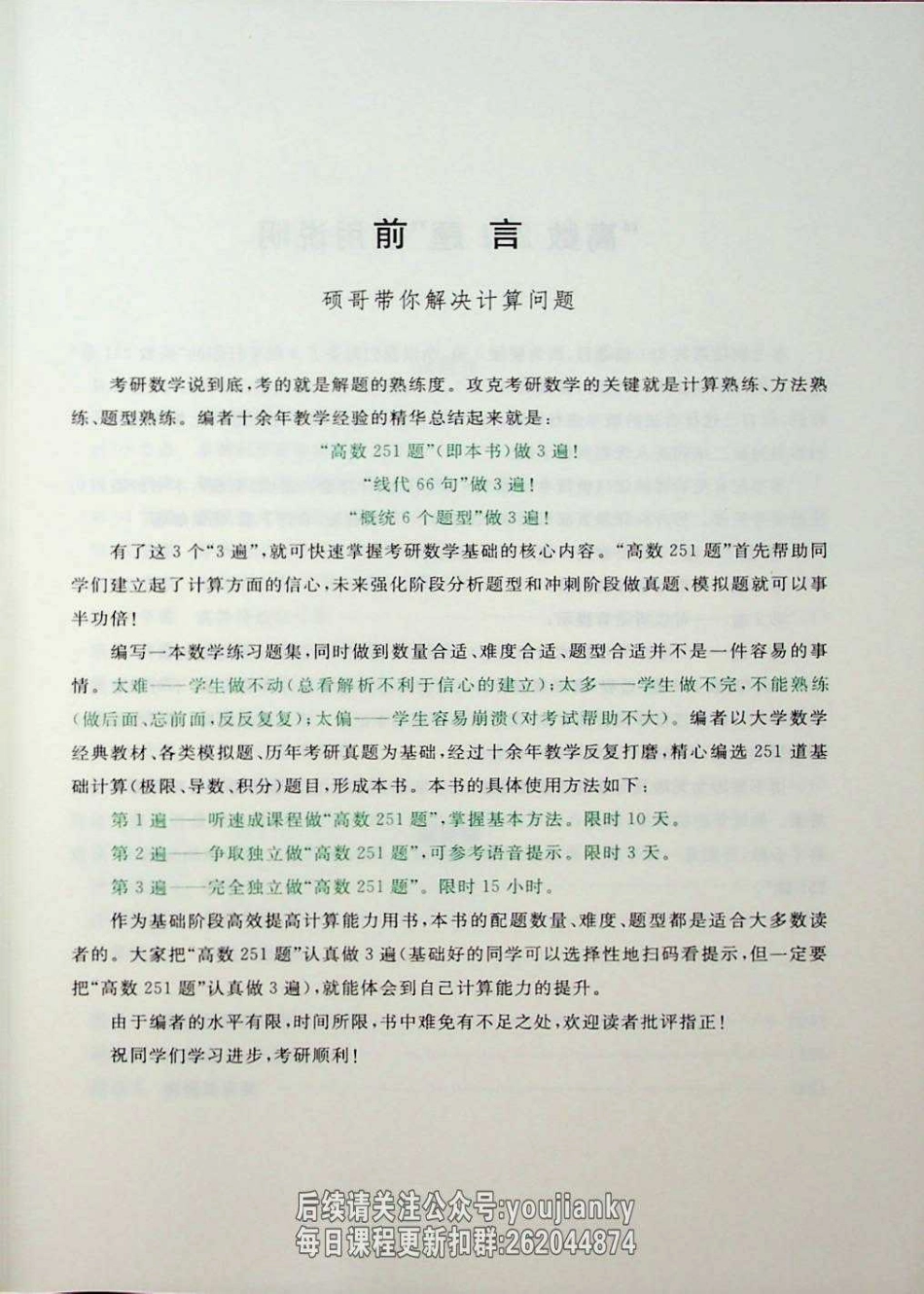 25考研计算能力速成【公众号：小盆学长】免费分享(1).pdf_第3页