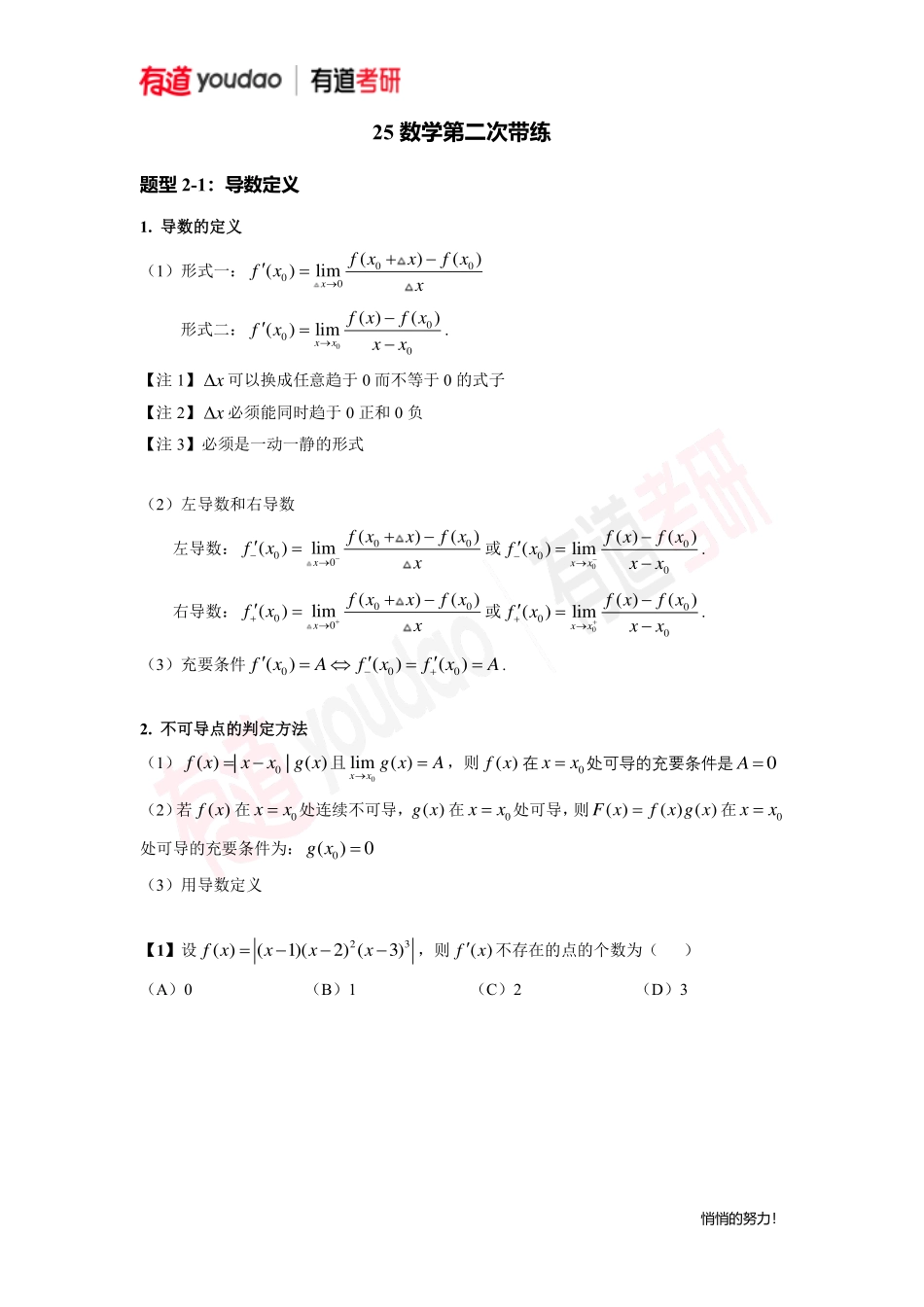 25数学第二次习题(1)【公众号：小盆学长】免费分享.pdf_第1页
