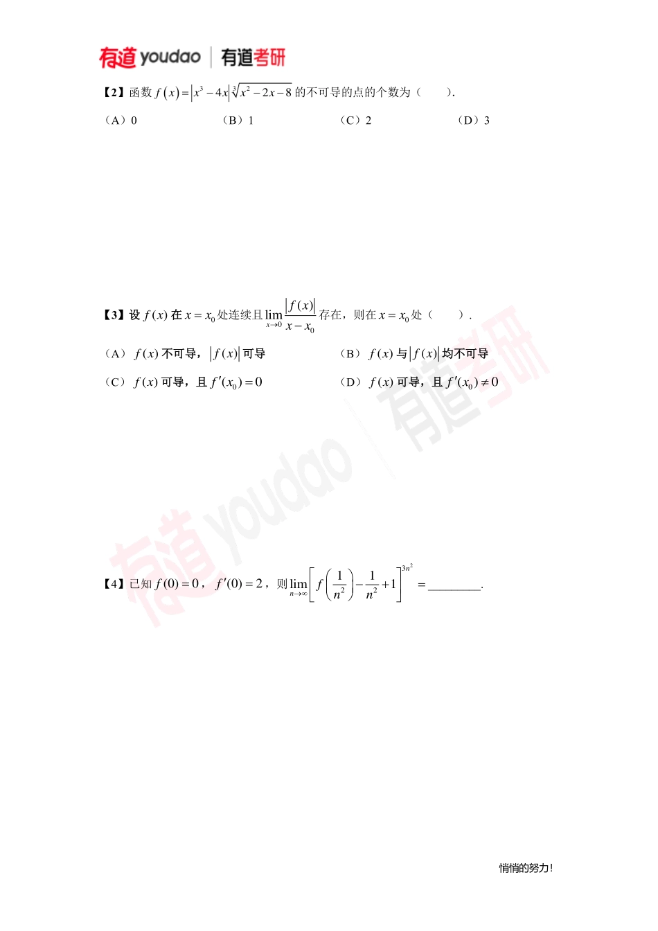 25数学第二次习题(1)【公众号：小盆学长】免费分享.pdf_第3页