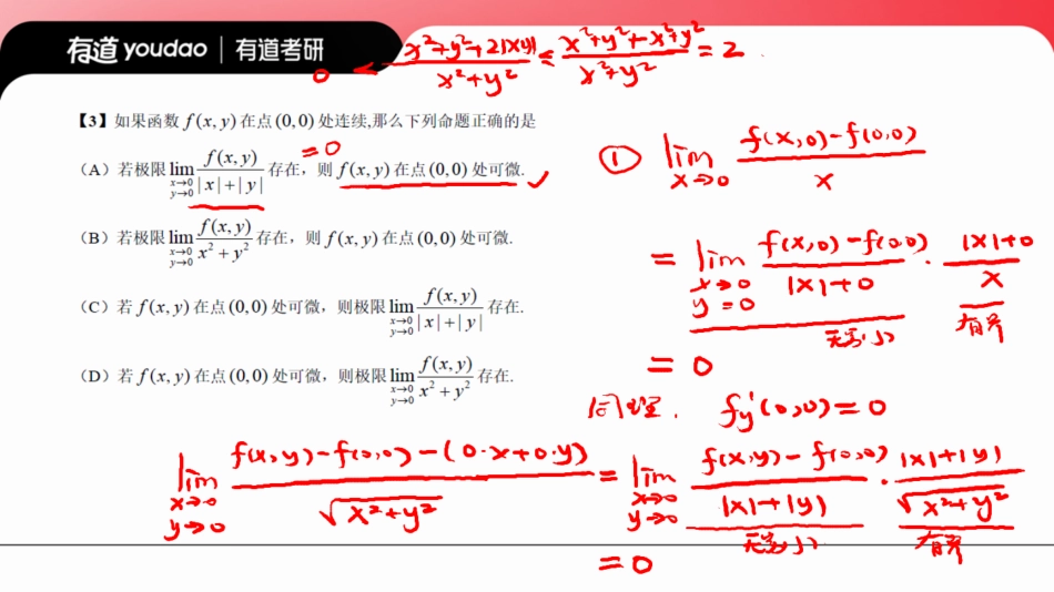 25有道考研数学第七次带练笔记【公众号：小盆学长】免费分享.pdf_第2页