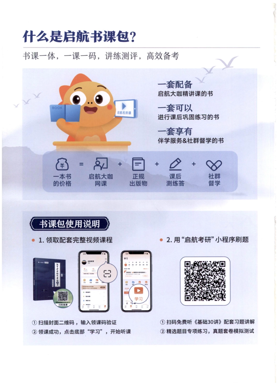 25张宇基础30讲【线代】【公众号：小盆学长】免费分享.pdf_第2页