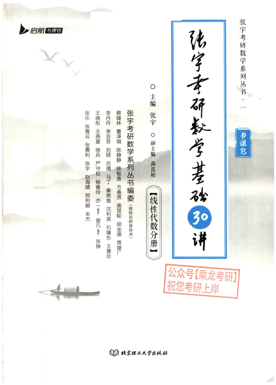 25张宇基础30讲【线代】【公众号：小盆学长】免费分享.pdf_第3页