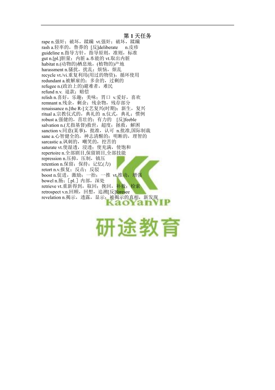 26天搞定考研英语核心词汇.pdf_第2页