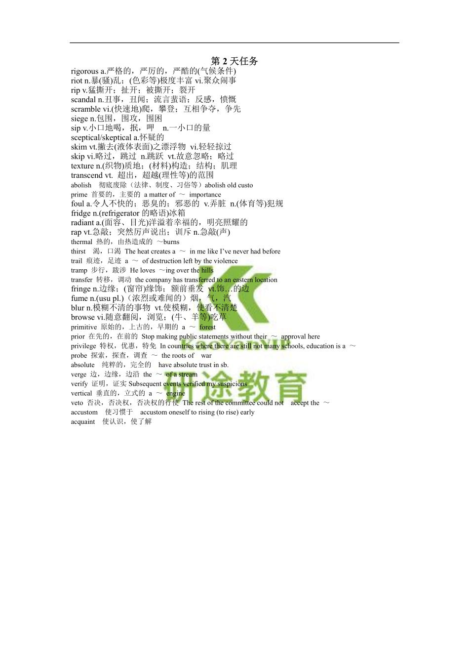 26天搞定考研英语核心词汇.pdf_第3页