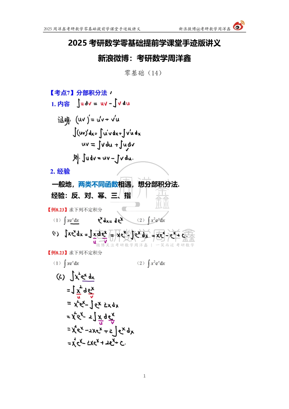 029.2025考研数学零基础提前学14（周洋鑫）【公众号：小盆学长】免费分享.pdf_第1页