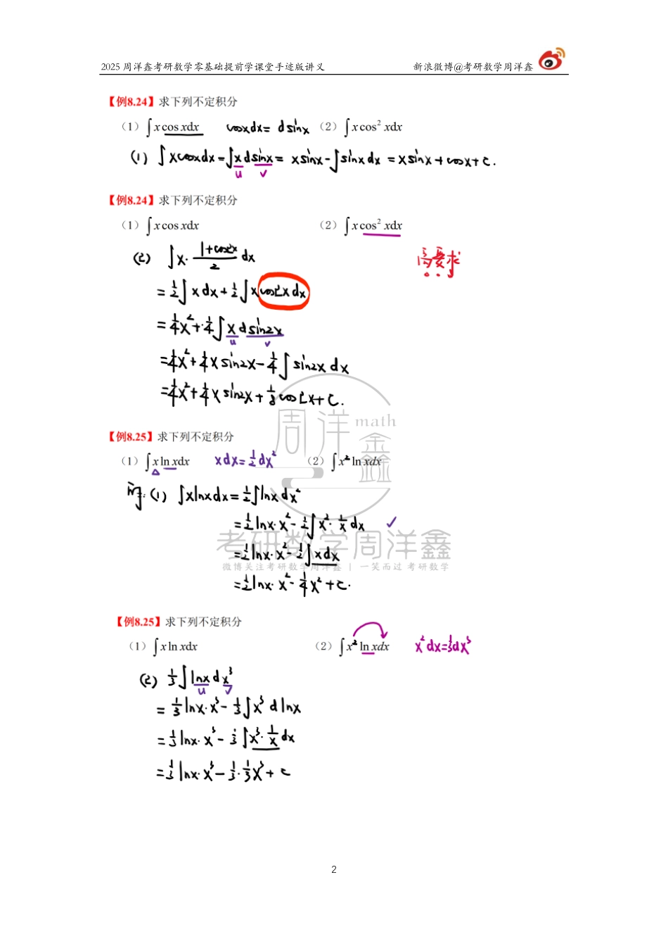 029.2025考研数学零基础提前学14（周洋鑫）【公众号：小盆学长】免费分享.pdf_第2页