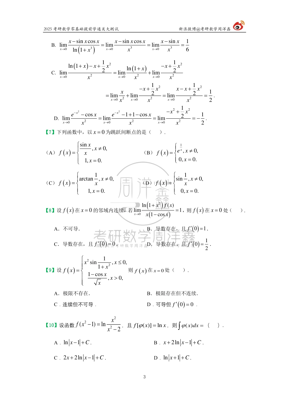 030.2025零基础提前学通关大测试（周洋鑫）【公众号：小盆学长】免费分享.pdf_第3页