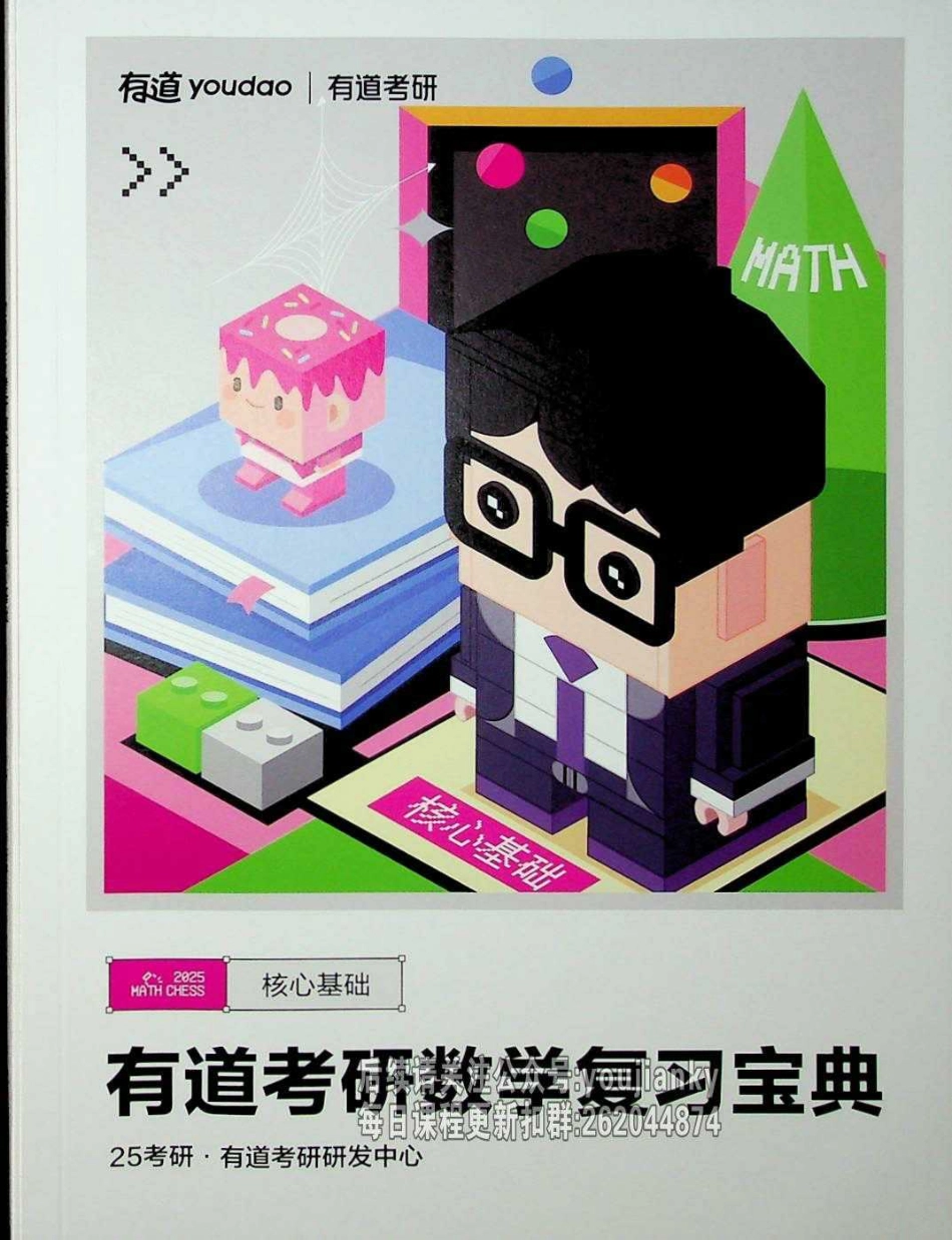 25考研核心基础【公众号：小盆学长】免费分享.pdf_第1页