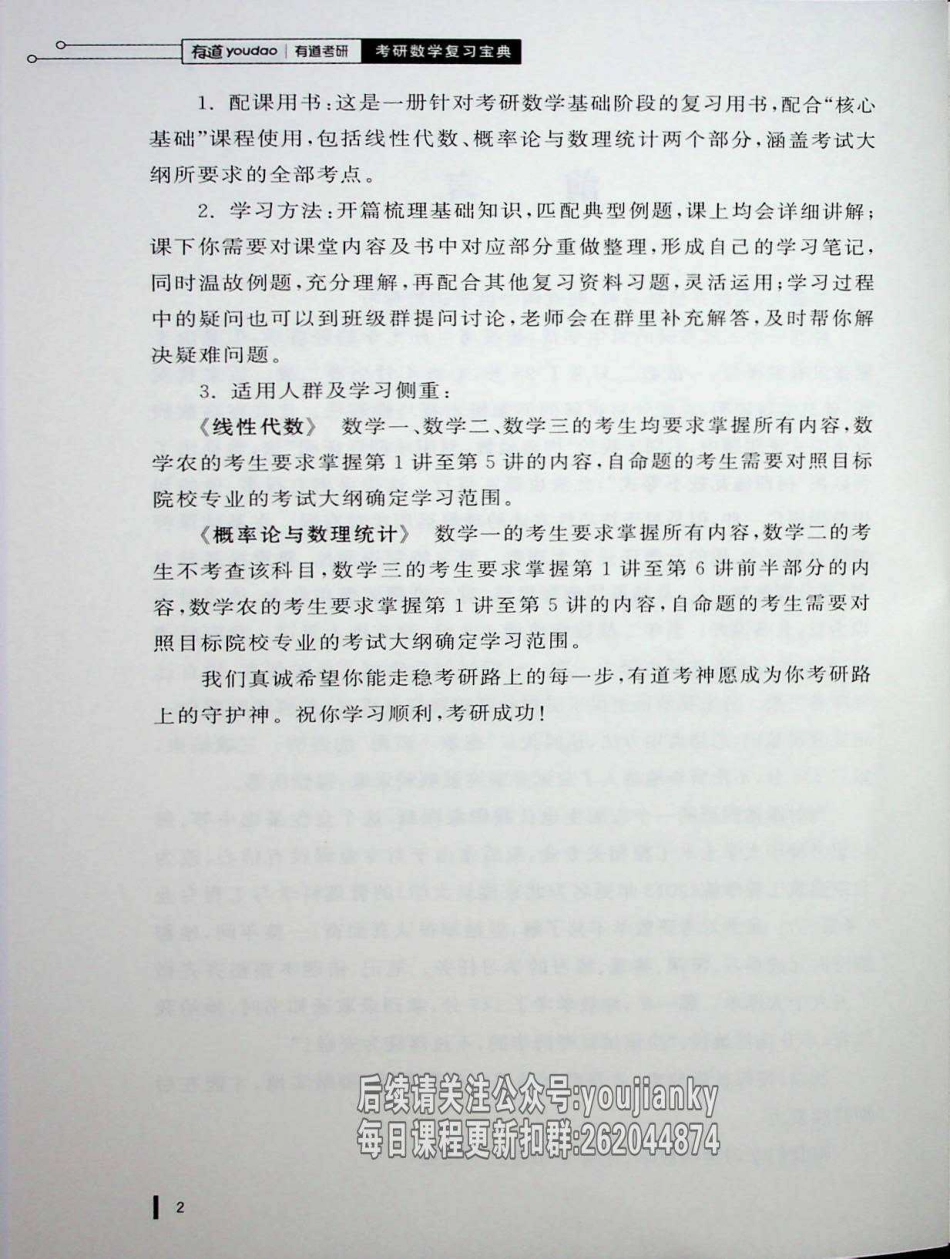 25考研核心基础【公众号：小盆学长】免费分享.pdf_第3页