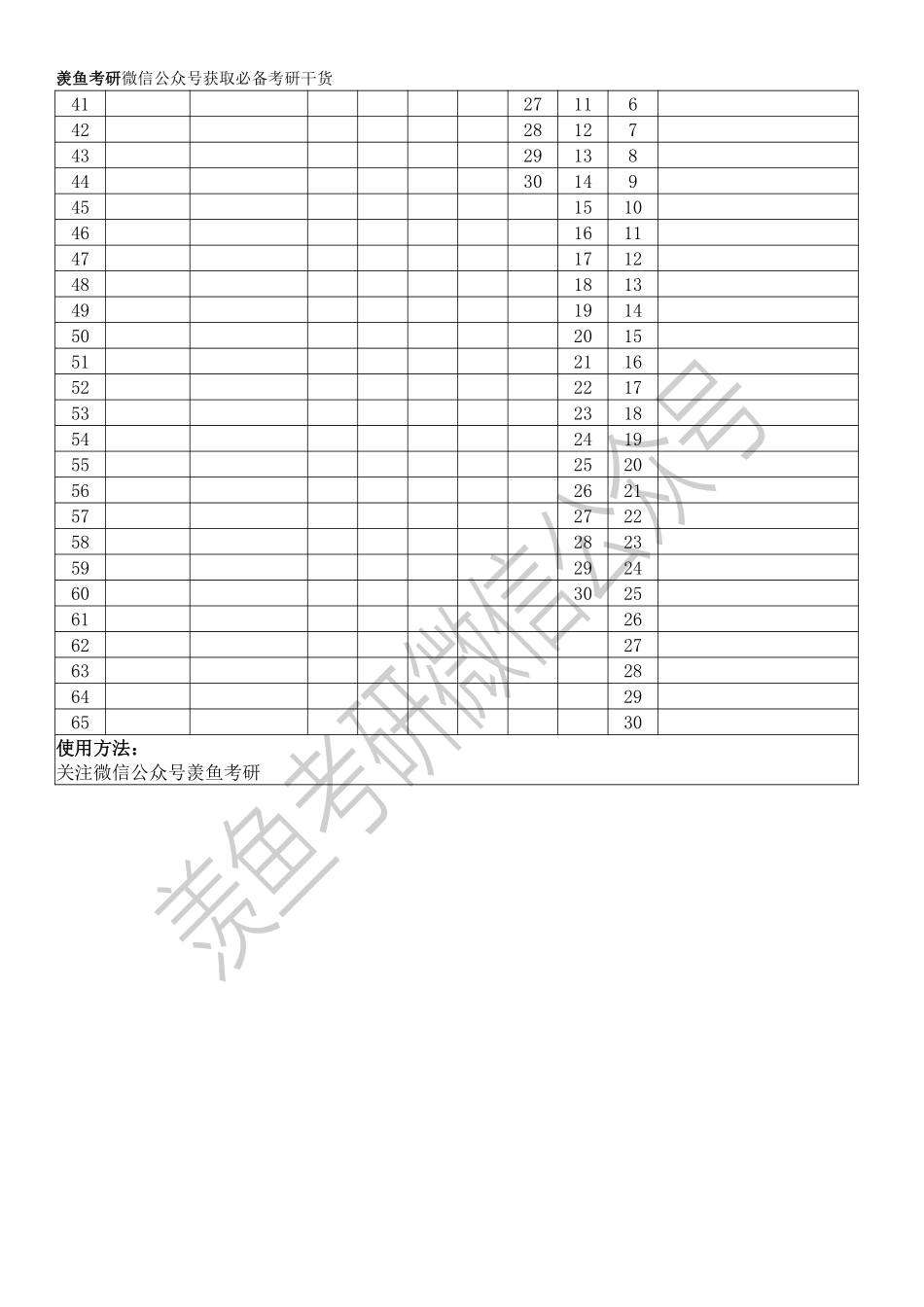 30天背诵恋练有词计划表.pdf_第2页