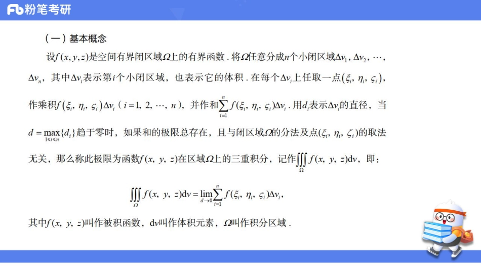 32.第15章——多元函数积分学1【公众号：小盆学长】免费分享.pdf_第3页