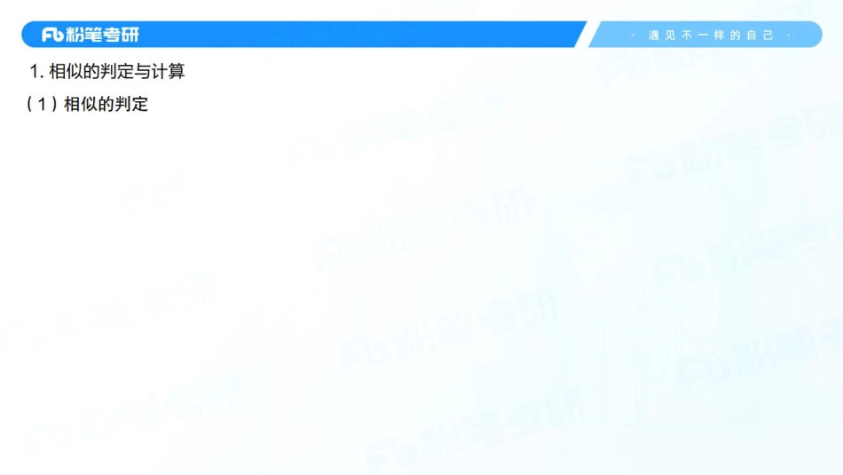 39.第九章——矩阵的相似2.pdf_第3页