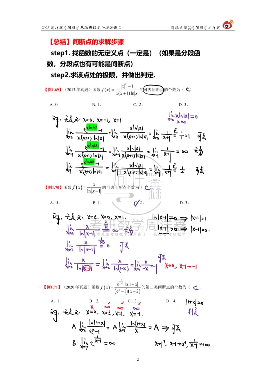42.2025考研数学基础班（高数10）（周洋鑫）【公众号：小盆学长】免费分享.pdf_第2页