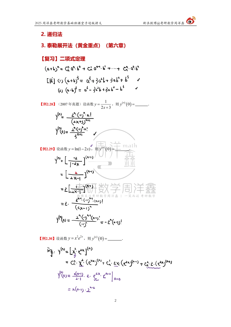 46.2025考研数学基础班（高数14）（周洋鑫）【公众号：小盆学长】免费分享.pdf_第2页