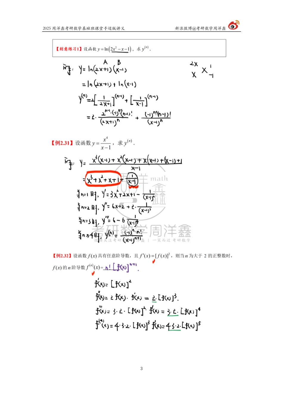 46.2025考研数学基础班（高数14）（周洋鑫）【公众号：小盆学长】免费分享.pdf_第3页