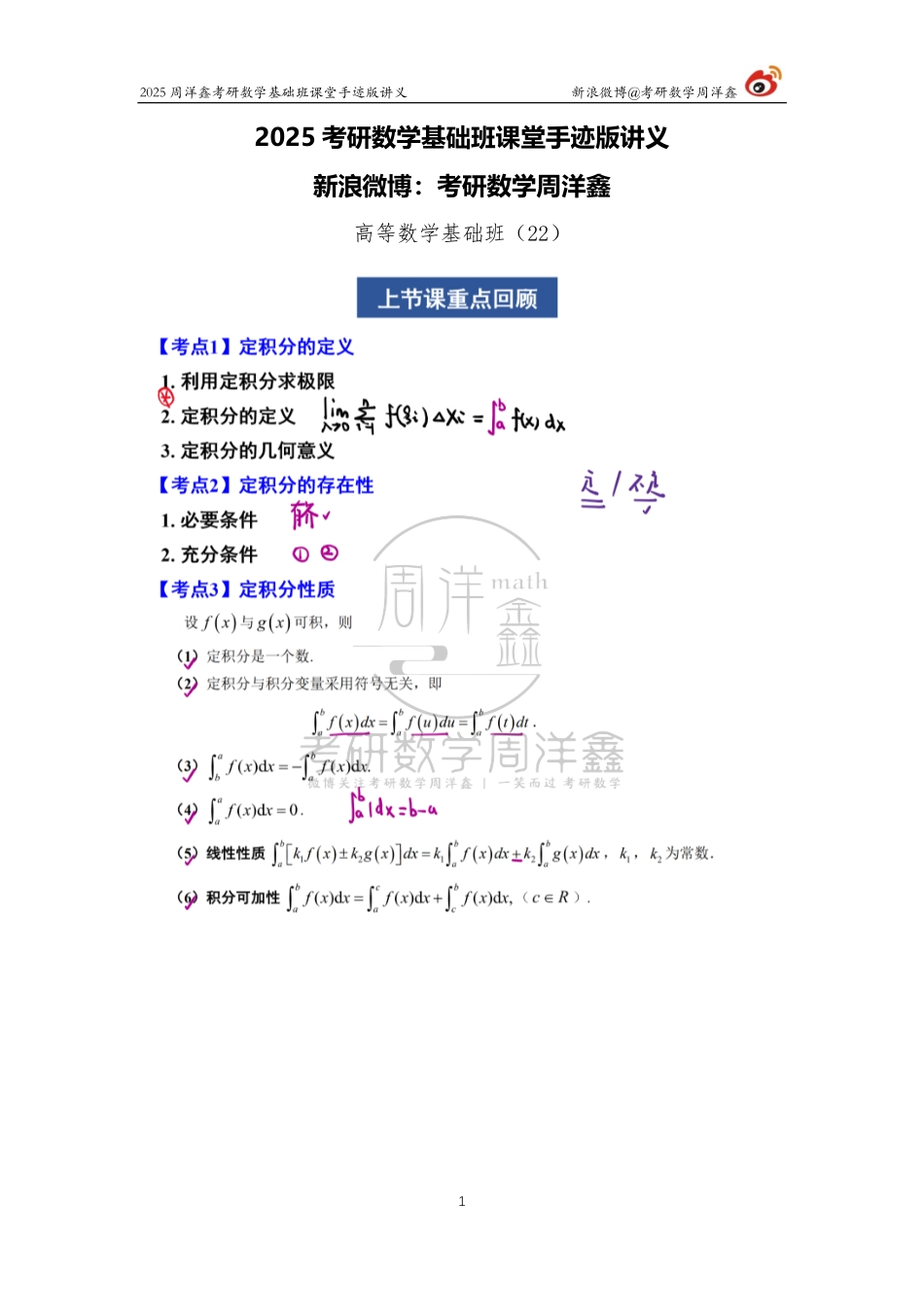 57.2025考研数学基础班（高数22）（周洋鑫）【公众号：小盆学长】免费分享.pdf_第1页