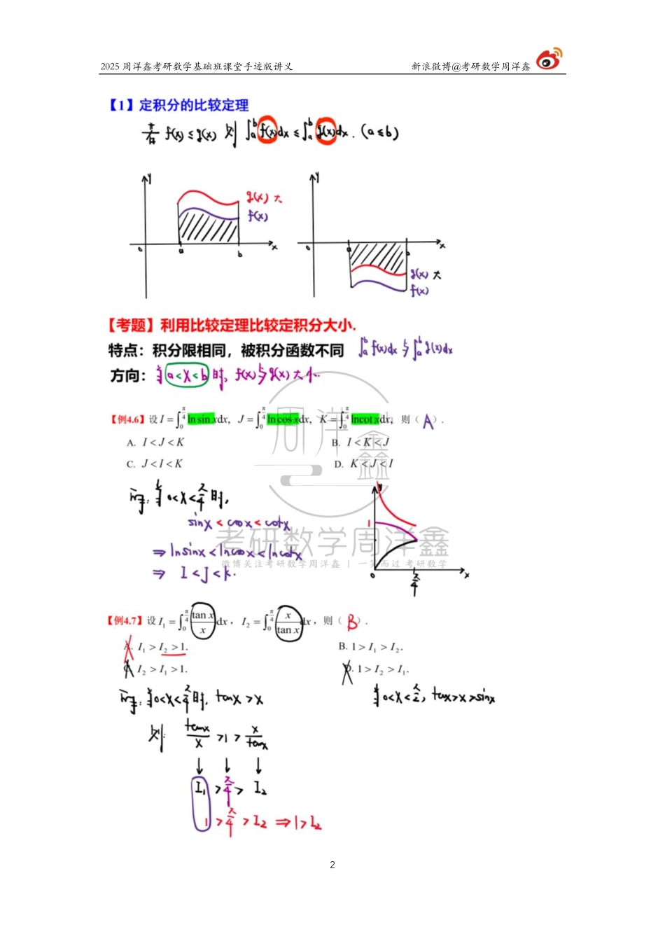 57.2025考研数学基础班（高数22）（周洋鑫）【公众号：小盆学长】免费分享.pdf_第2页