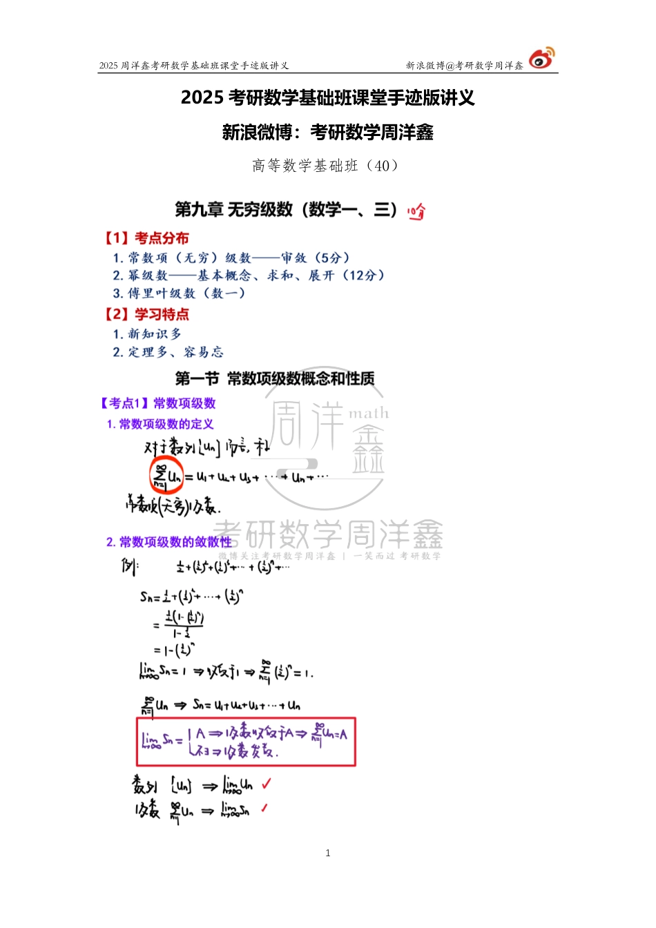 77.2025考研数学基础班（高数40）（周洋鑫）【公众号：小盆学长】免费分享.pdf_第1页