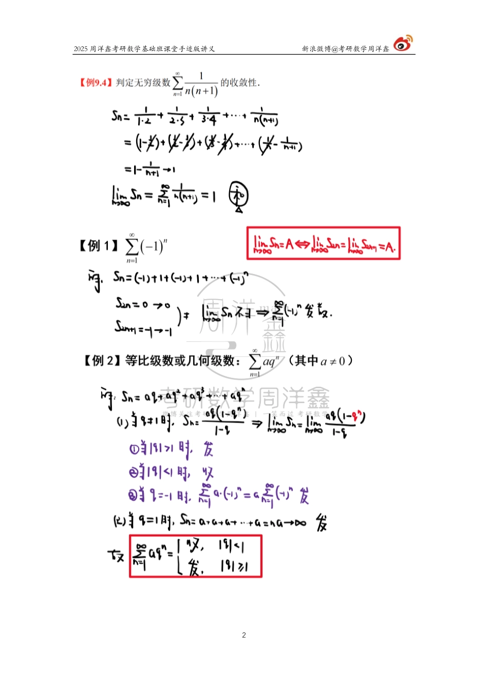 77.2025考研数学基础班（高数40）（周洋鑫）【公众号：小盆学长】免费分享.pdf_第2页