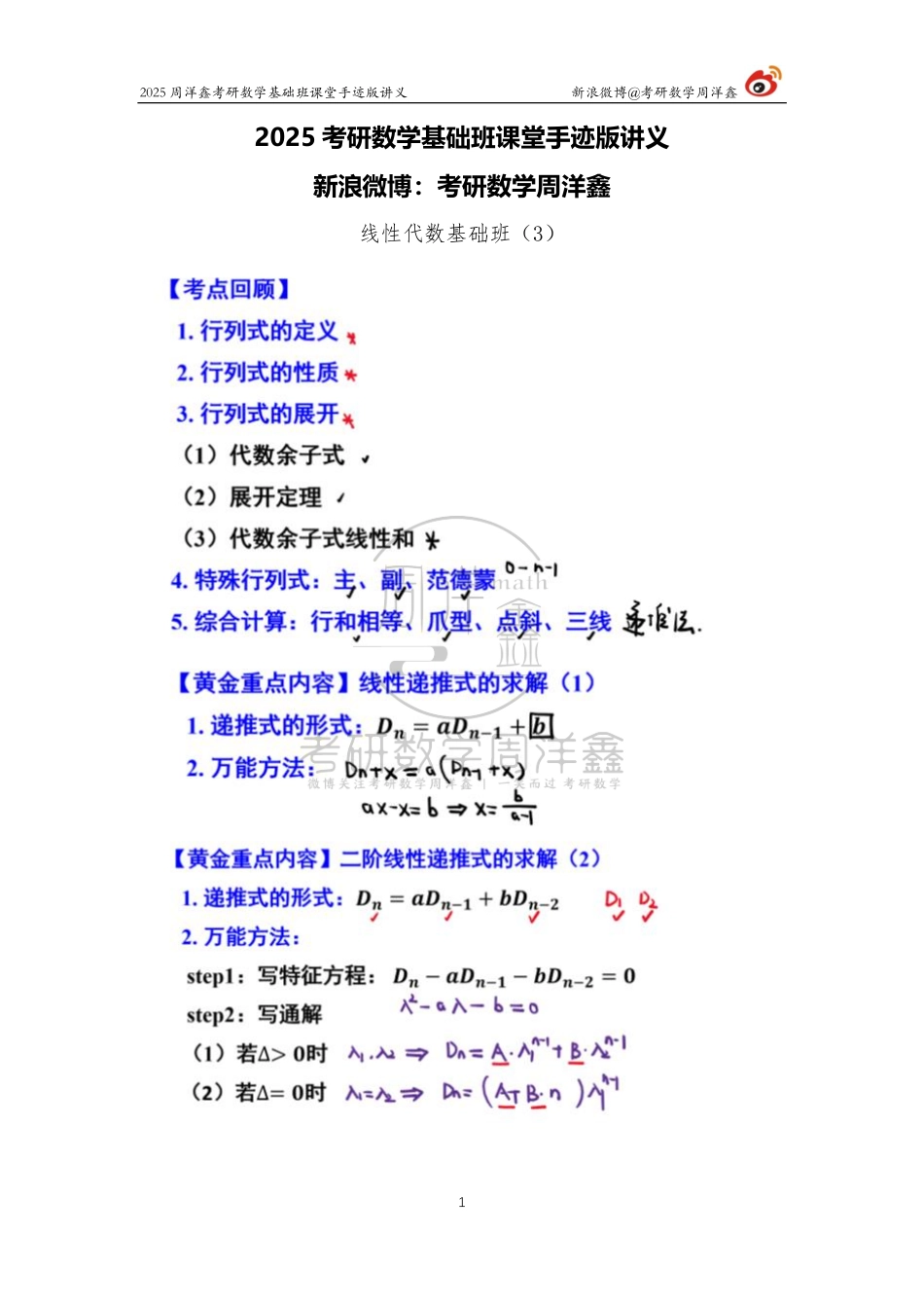 85.2025考研数学基础班（线代3）（周洋鑫）.pdf_第1页