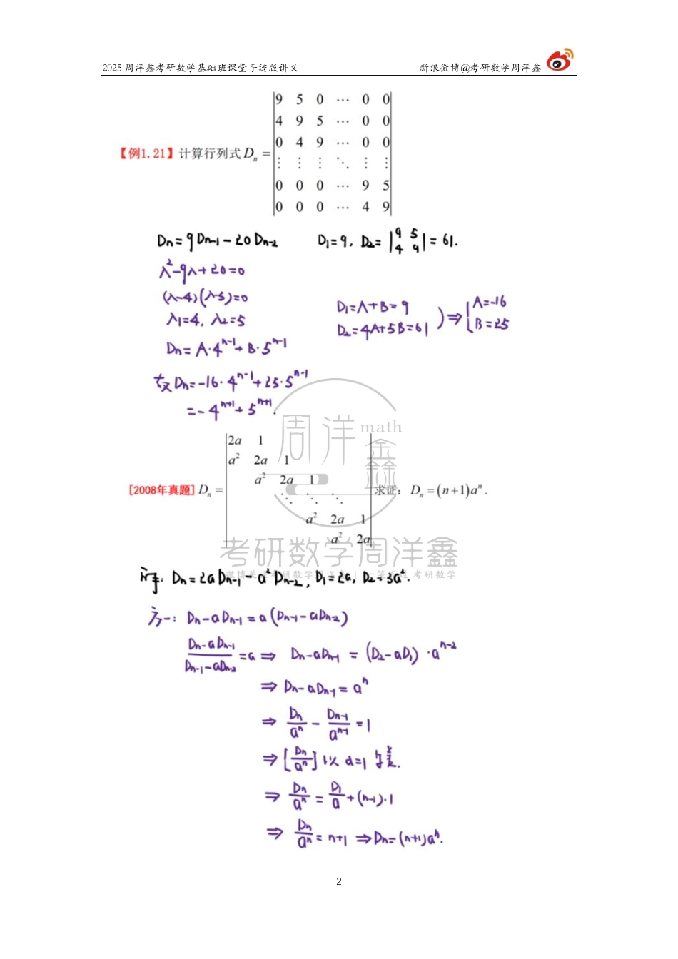 85.2025考研数学基础班（线代3）（周洋鑫）.pdf_第2页