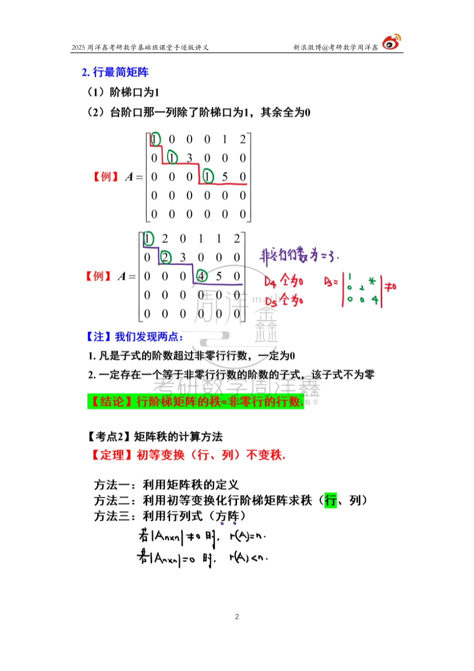 90.2025考研数学基础班（线代7）（周洋鑫）.pdf_第2页