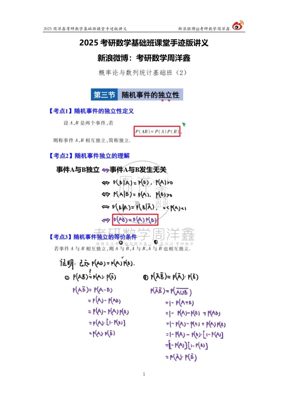 103.2025考研数学基础班（概统2）（周洋鑫）【公众号：小盆学长】免费分享.pdf_第1页