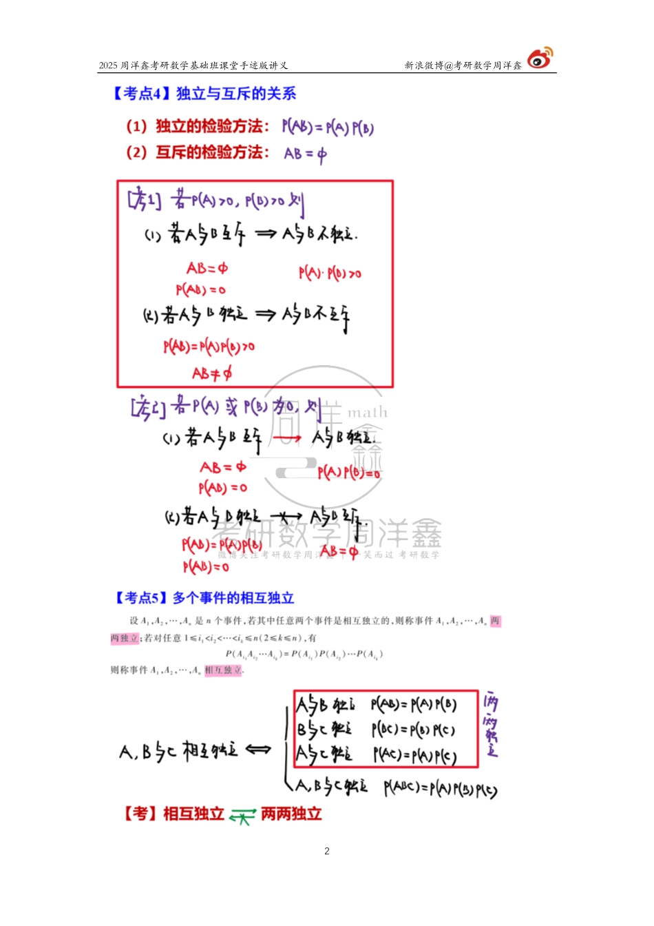 103.2025考研数学基础班（概统2）（周洋鑫）【公众号：小盆学长】免费分享.pdf_第2页