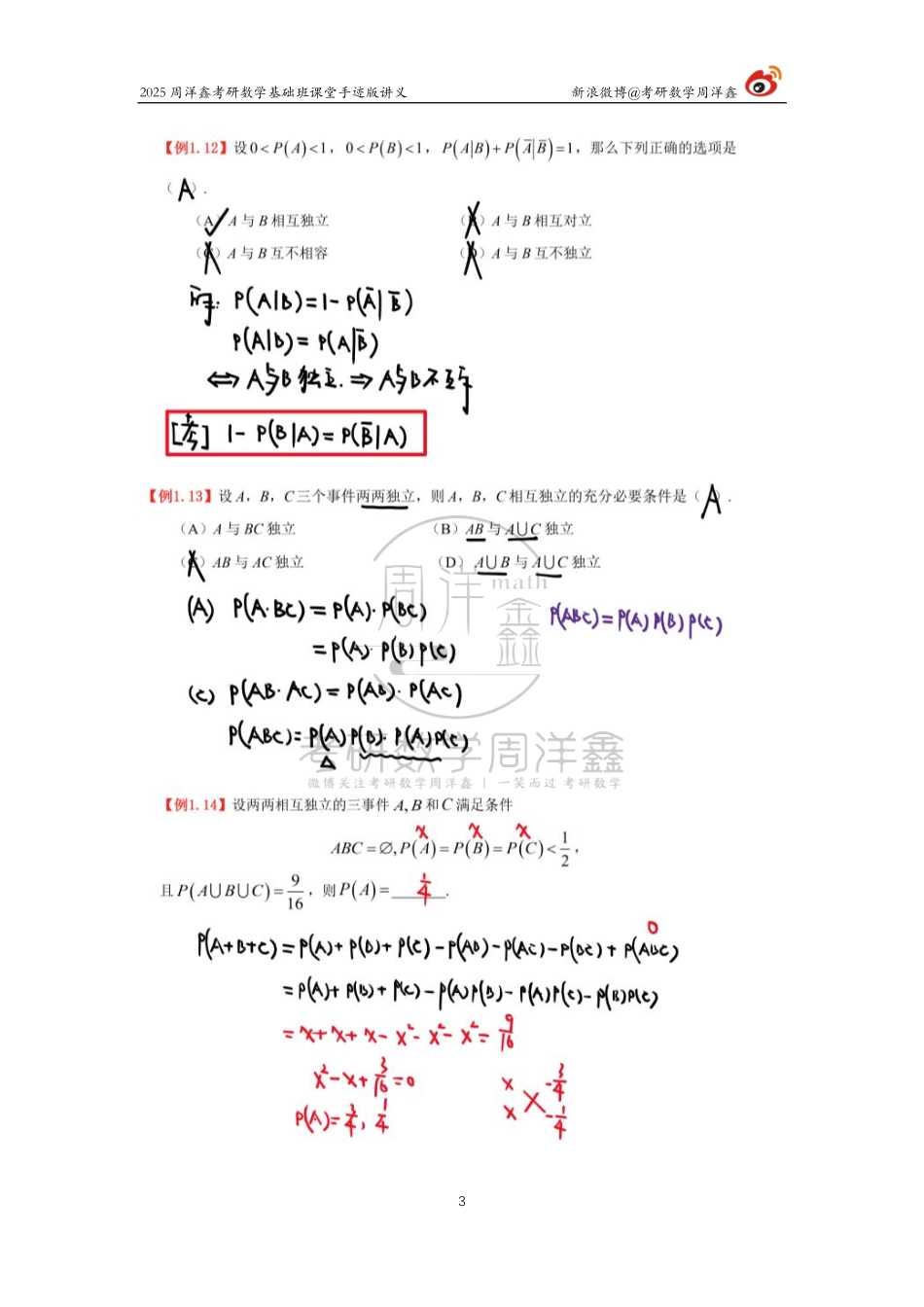 103.2025考研数学基础班（概统2）（周洋鑫）【公众号：小盆学长】免费分享.pdf_第3页