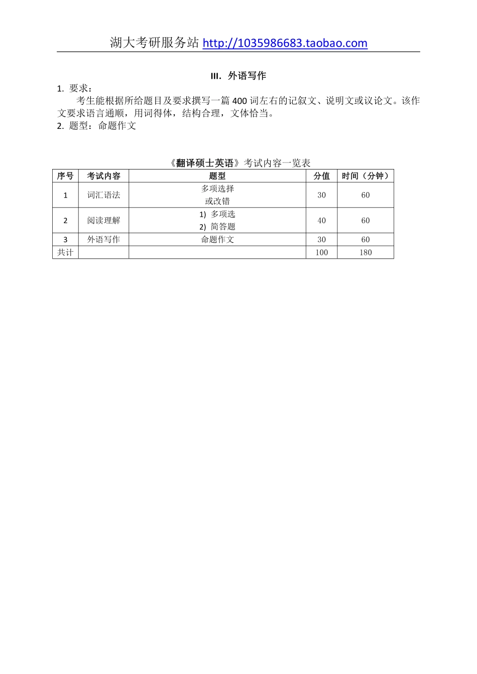 211翻译硕士英语大纲.pdf_第2页