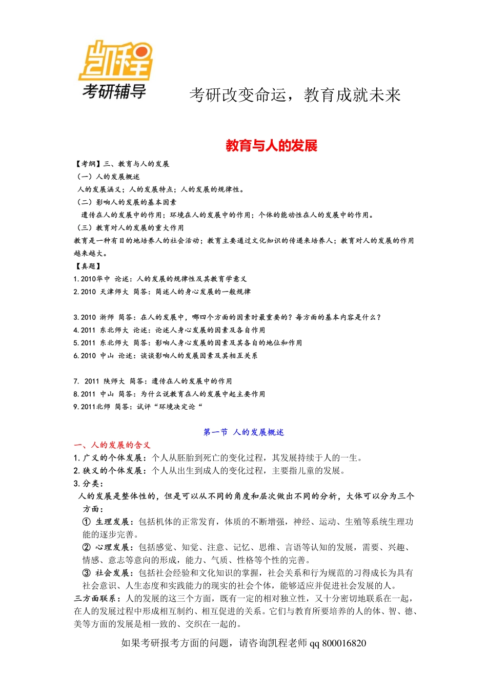 333教育综合-教育学原理-全部考研考点背诵版(2013年)-凯程教育(1).pdf_第1页