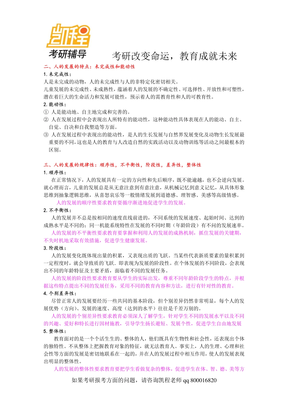 333教育综合-教育学原理-全部考研考点背诵版(2013年)-凯程教育(1).pdf_第2页