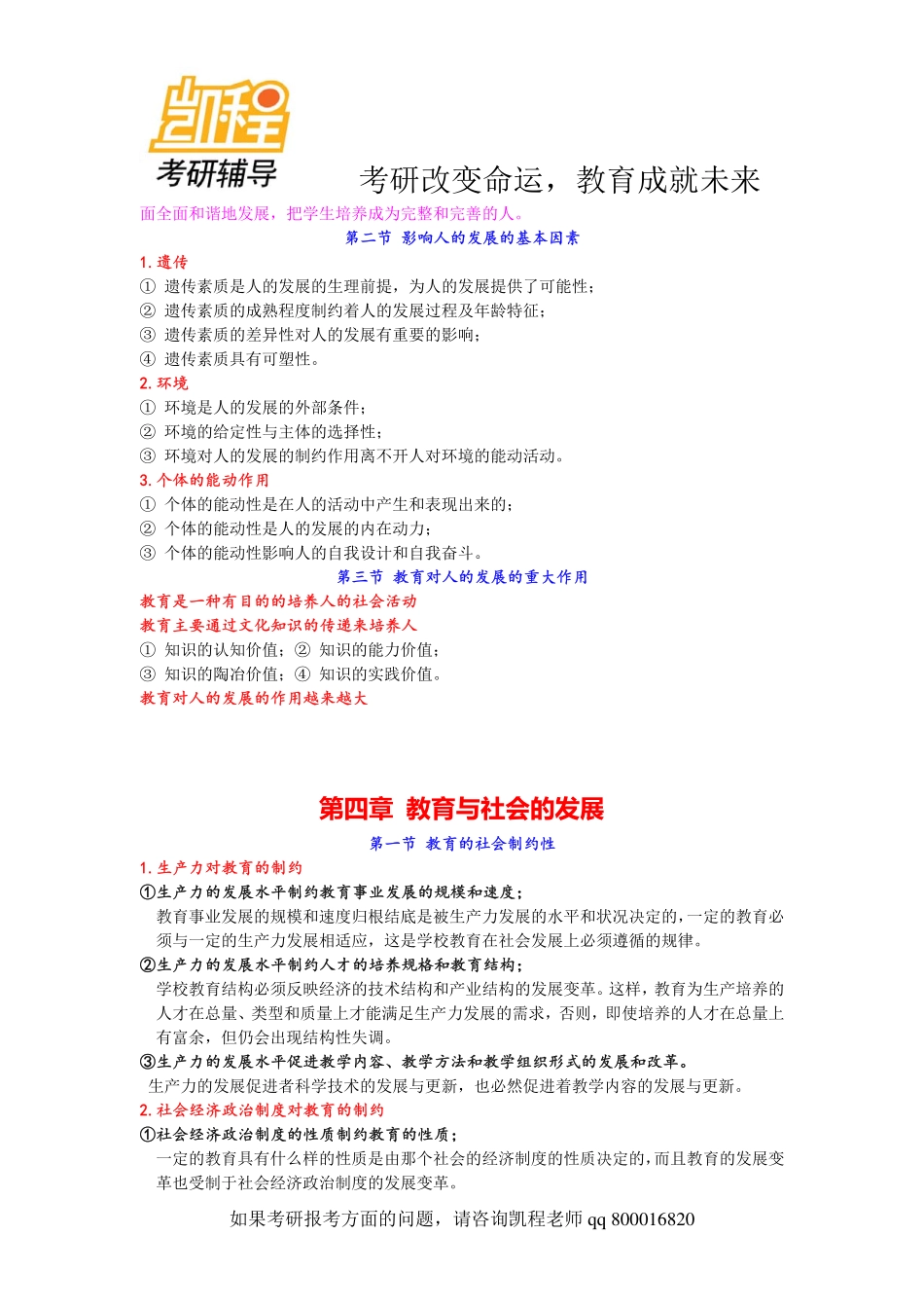 333教育综合-教育学原理-全部考研考点背诵版(2013年)-凯程教育(1).pdf_第3页