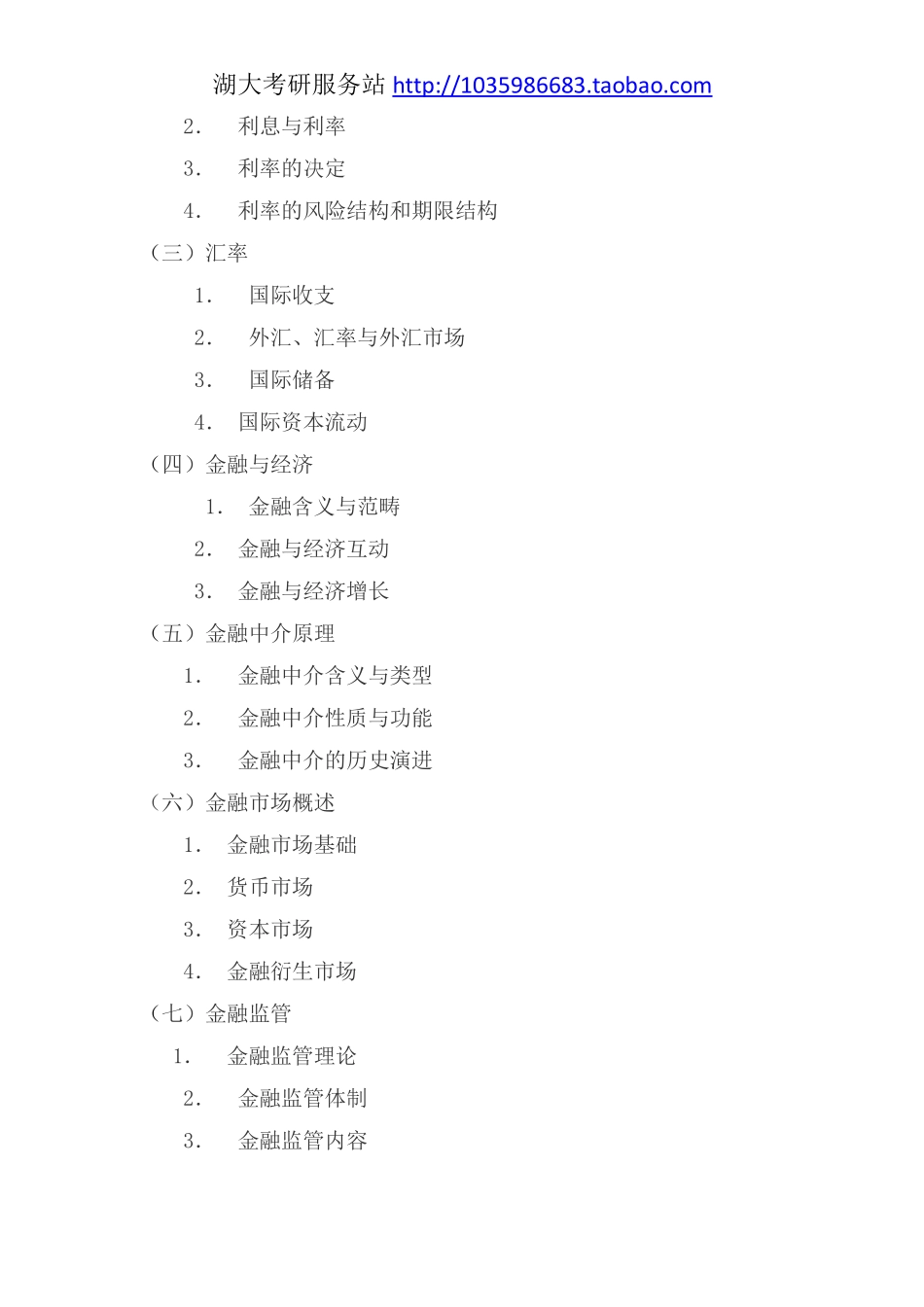 435保险专业基础大纲---17年.pdf_第2页