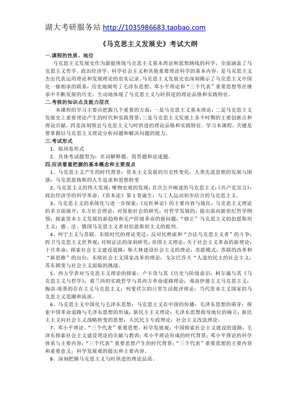 720马克思主义发展史大纲.pdf_第1页