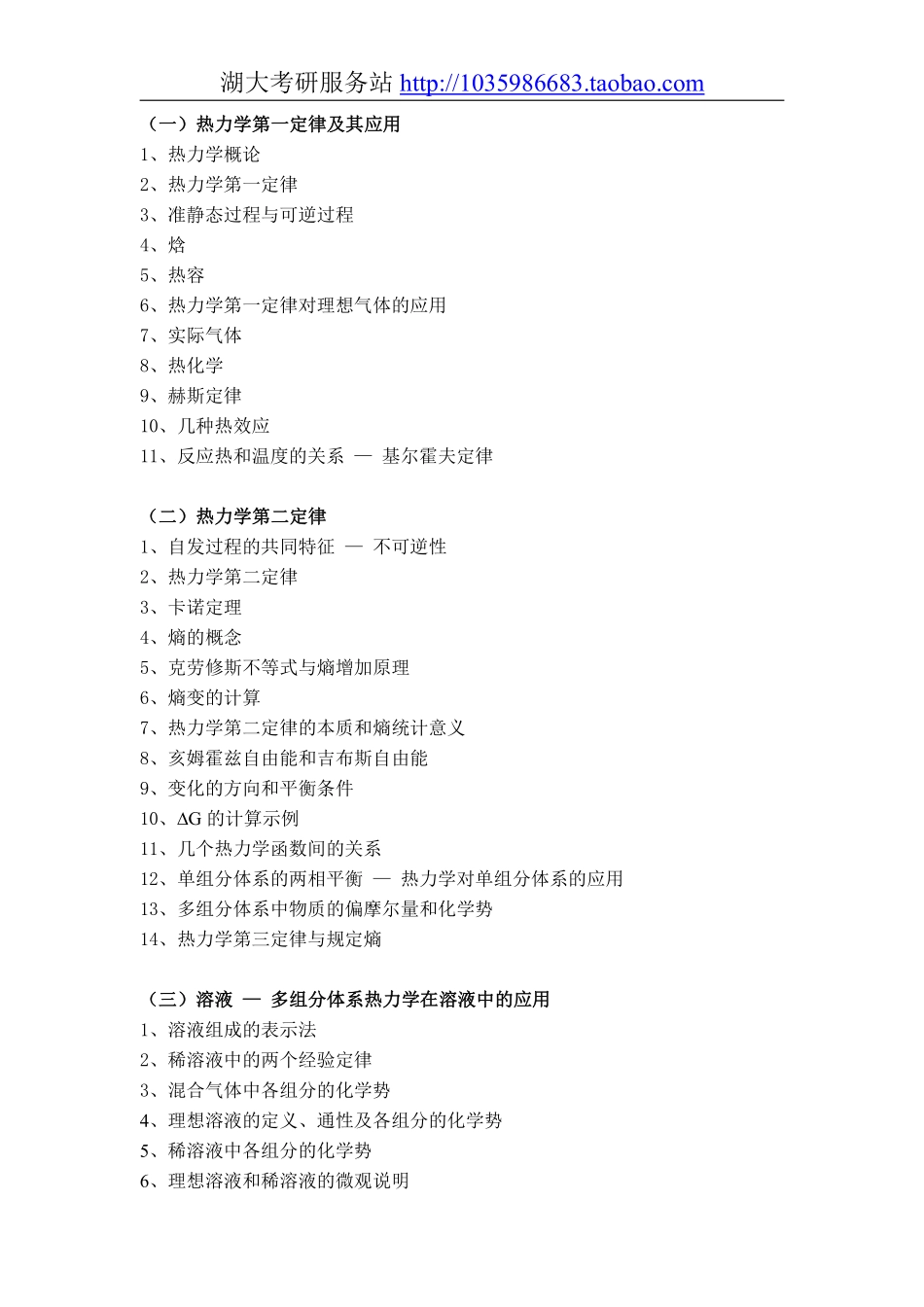 832物理化学（工一）大纲.pdf_第2页