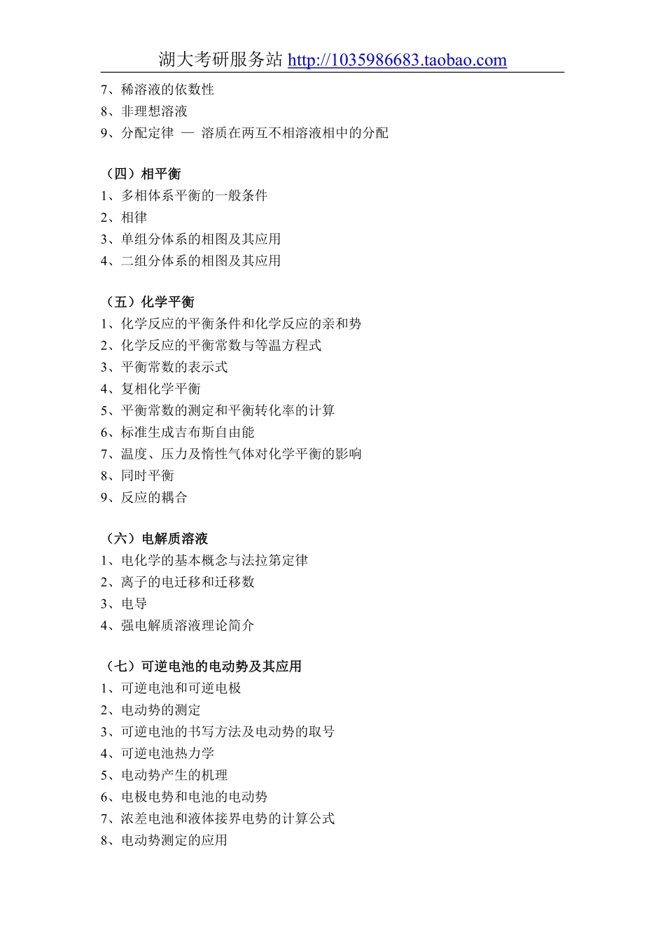 832物理化学（工一）大纲.pdf_第3页