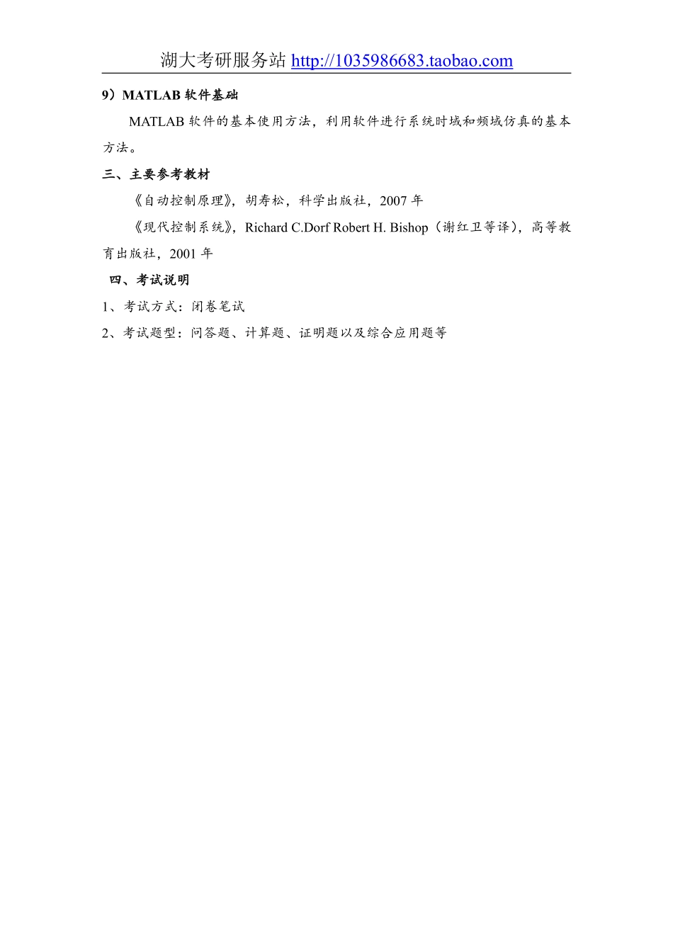 865自动控制原理二大纲.pdf_第2页