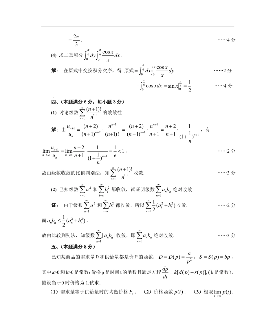 1988数学三真题答案解析（试卷四）【公众号“不易学长”持续更新中】.pdf_第3页