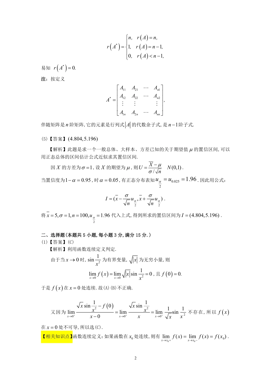 1993年数学三真题答案解析【公众号“不易学长”持续更新中】.pdf_第2页