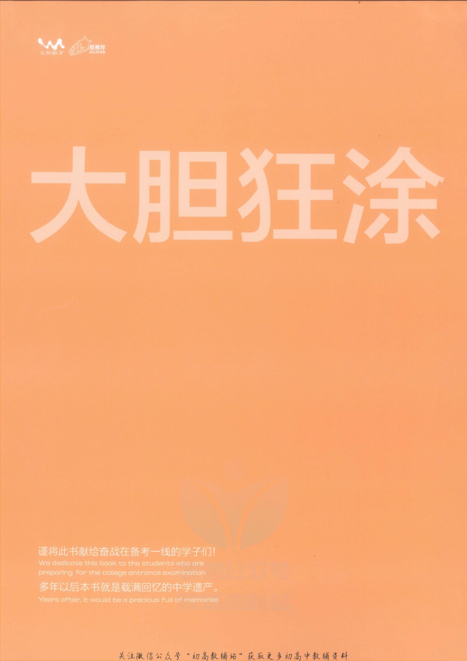 《一本涂书》高中政治新教材版.pdf_第2页