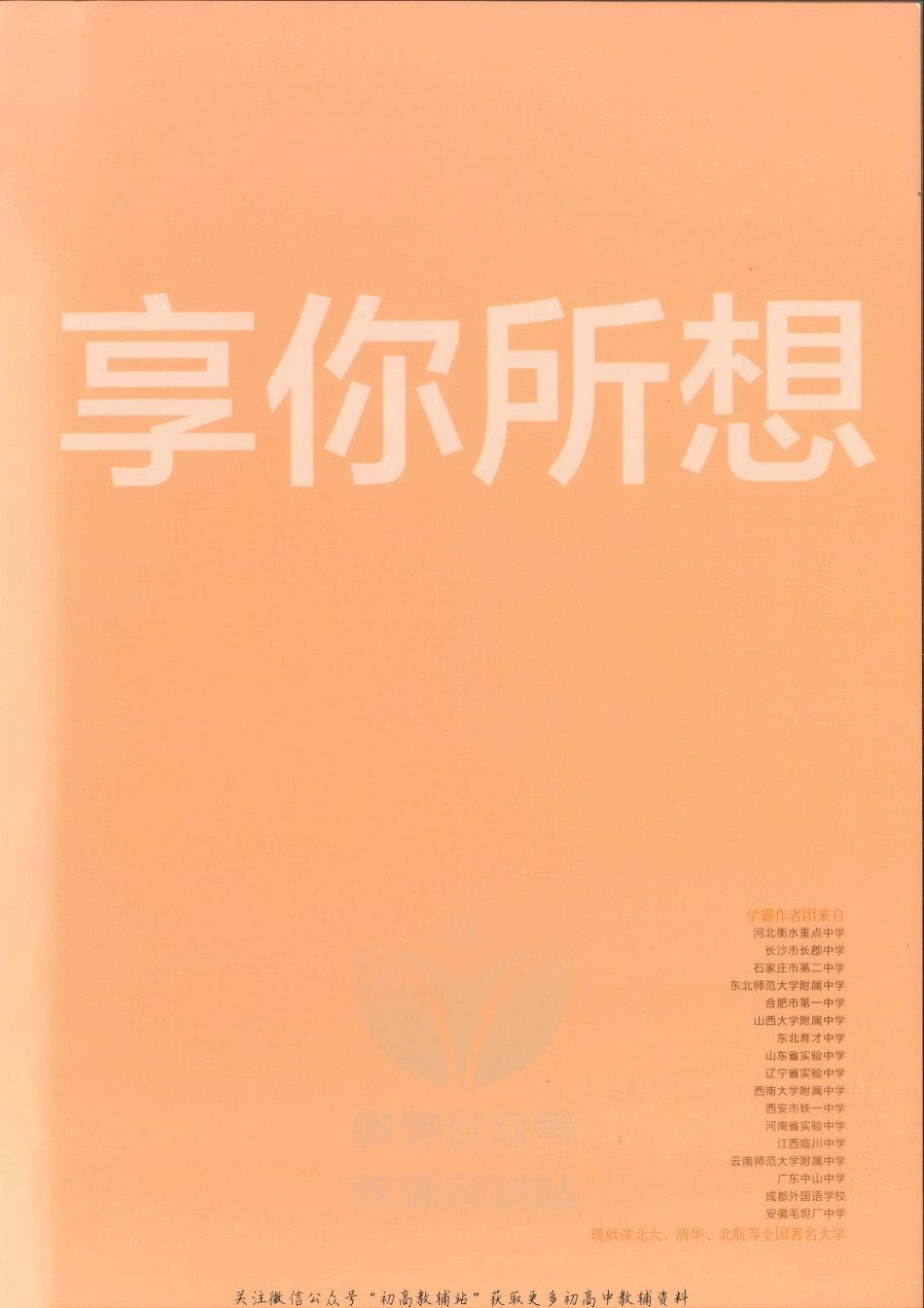 《一本涂书》高中政治新教材版.pdf_第3页