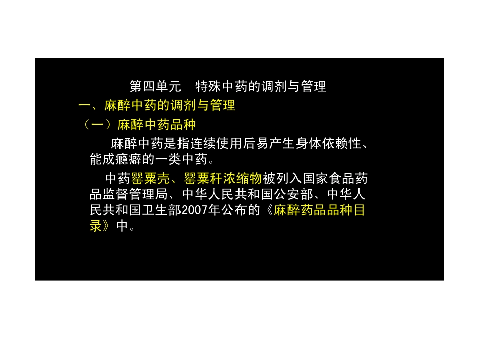 【2013年】404专业实践技能-主管中药师【讲义】 (5).pdf_第1页