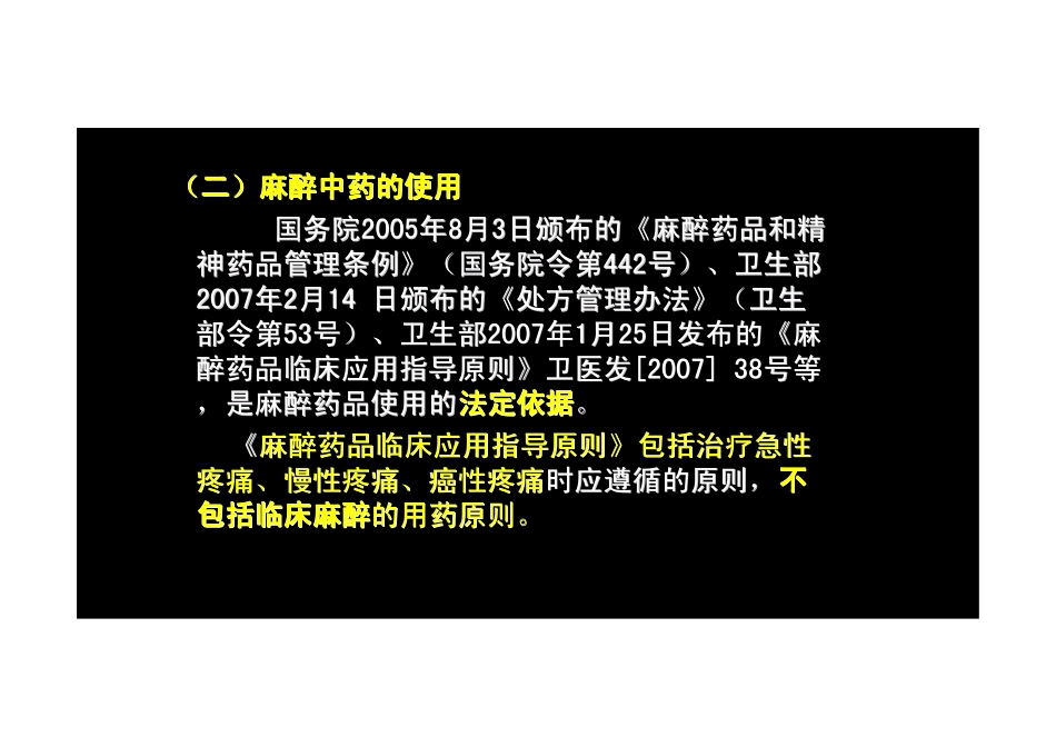 【2013年】404专业实践技能-主管中药师【讲义】 (5).pdf_第2页