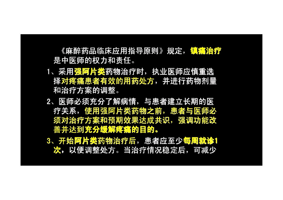 【2013年】404专业实践技能-主管中药师【讲义】 (5).pdf_第3页