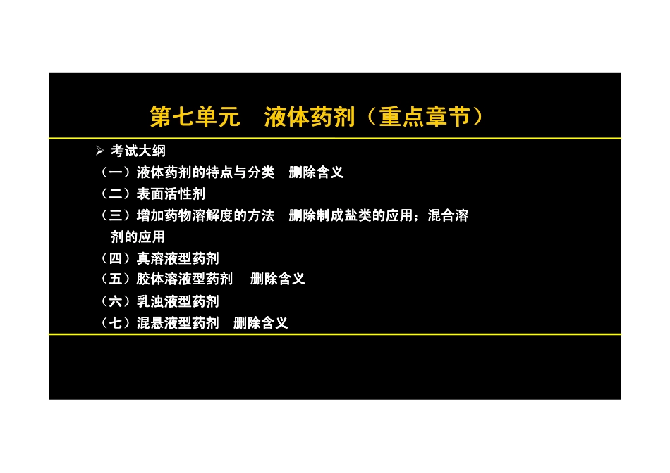 【2013年】404专业实践技能-主管中药师【讲义】 (15).pdf_第2页