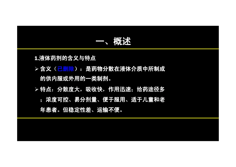 【2013年】404专业实践技能-主管中药师【讲义】 (15).pdf_第3页