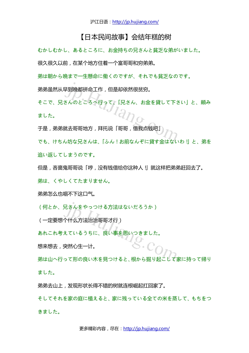 【日本民间故事】会结年糕的树.pdf_第1页